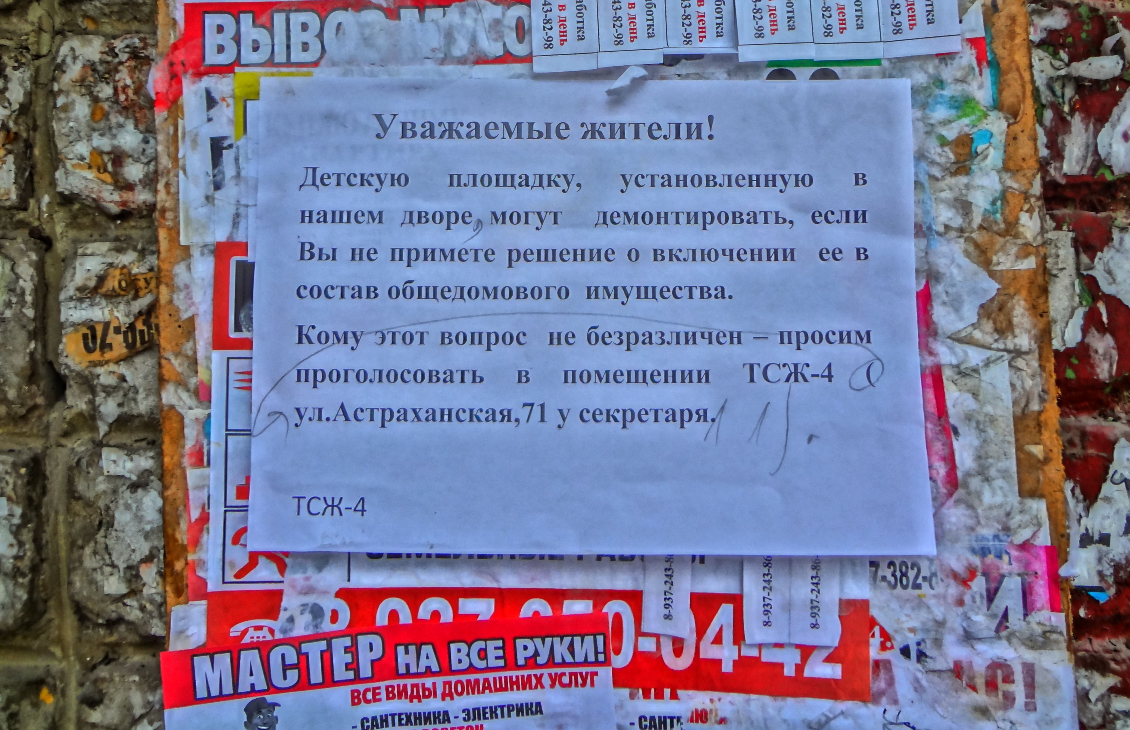 Инициативные жильцы могут больше чем кажется