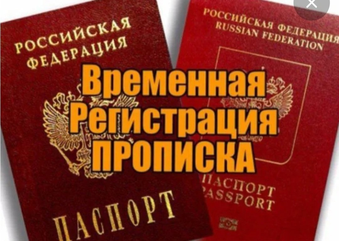 Прописка устарела и мешает россиянам жить свободно