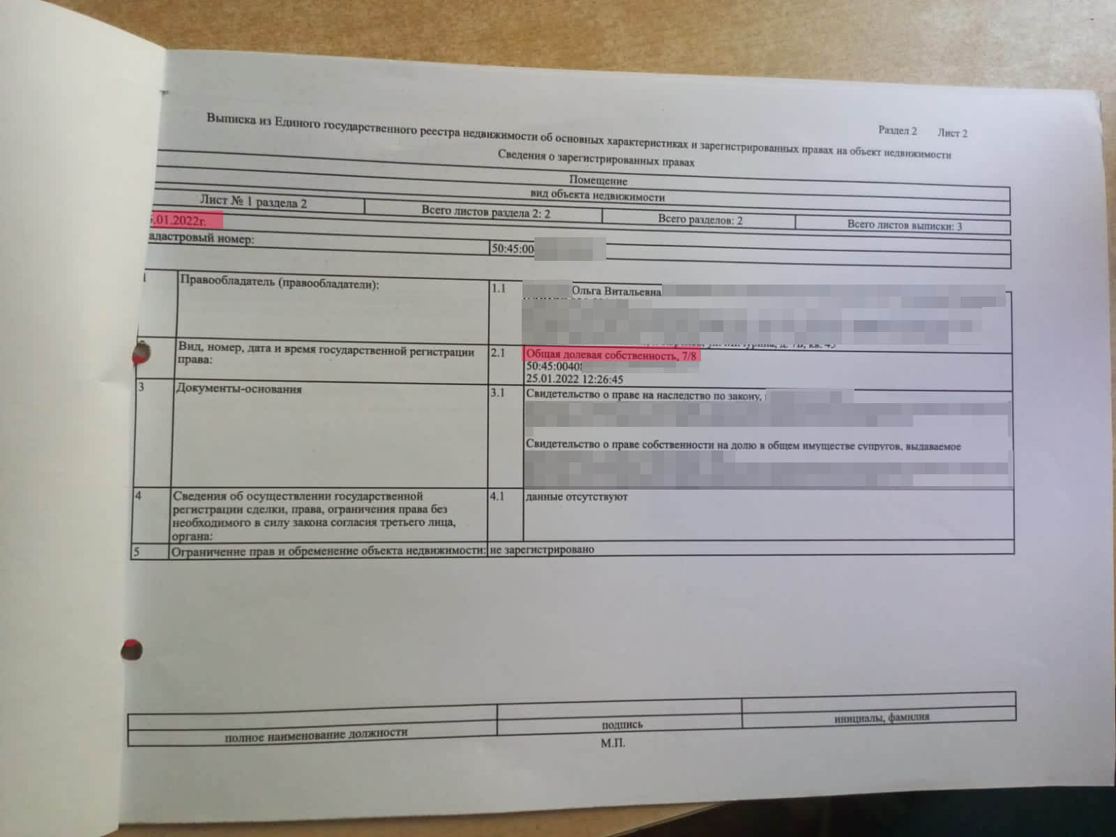 Получить выписку из ЕГРН онлайн проще чем кажется