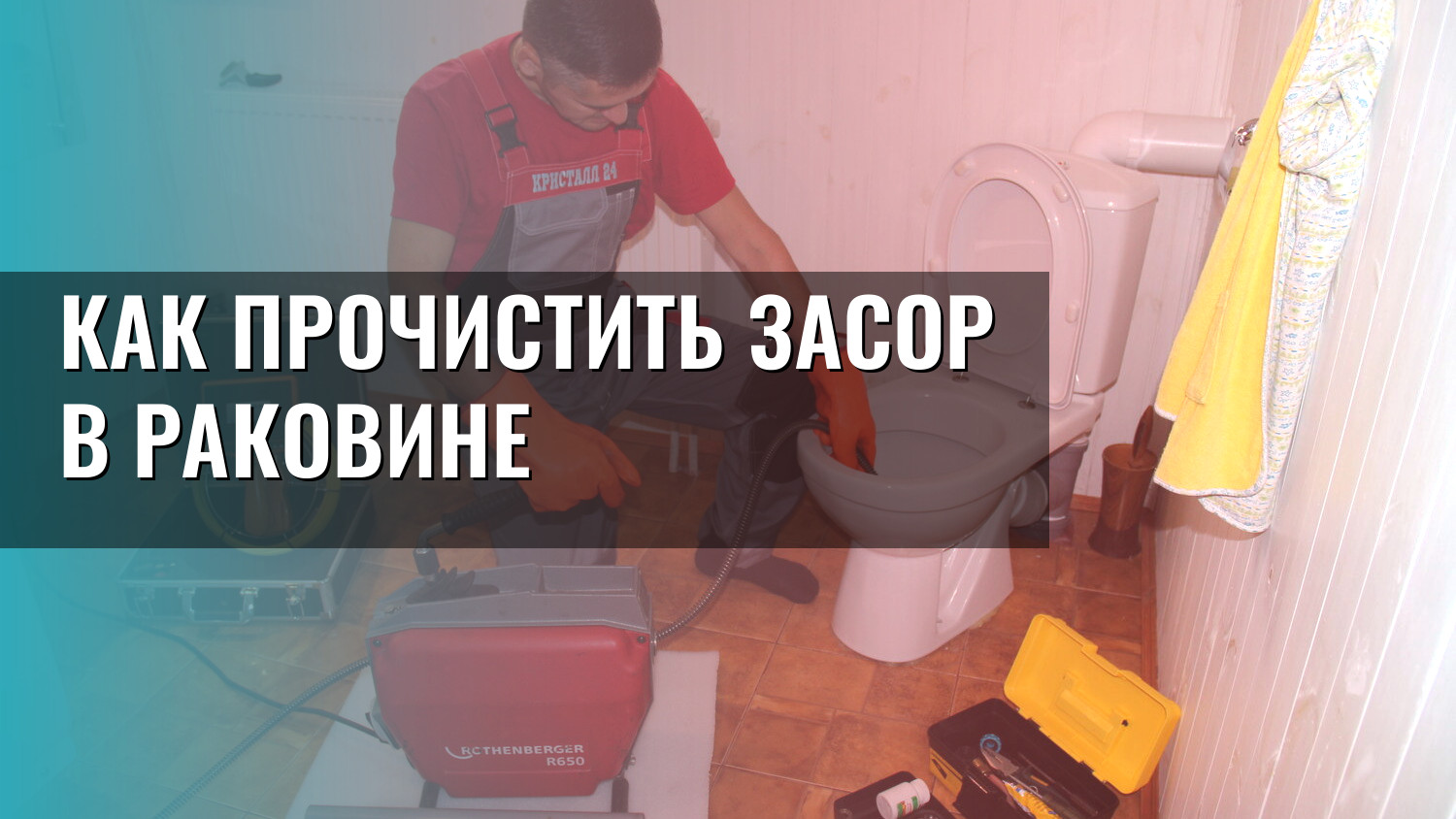 Как прочистить засор в раковине