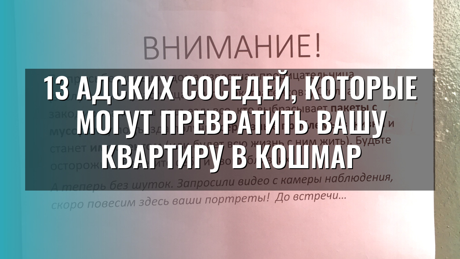 13 адских соседей, которые могут превратить вашу квартиру в кошмар
