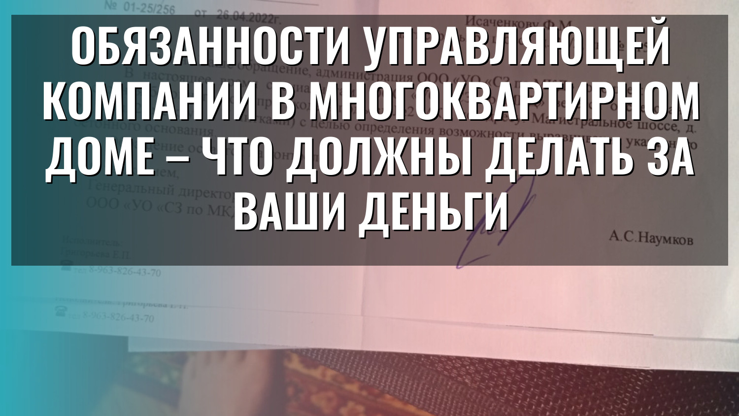 Обязанности управляющей компании в многоквартирном доме – что должны делать за ваши деньги